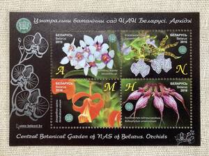 外国切手（未使用）ベラルーシ 2016年発行 中央植物園のラン 4種シート - 無額面（A・N・M・H）