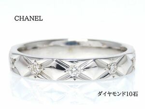 CHANEL シャネル 750 マトラッセ リング ダイヤモンド 10石 ホワイトゴールド