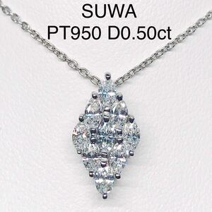 0.50ct SUWA スワ マーキスカット ダイヤモンドネックレス PT950