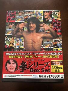 ジャッキー・チェン拳 シリーズBOX Blu-ray 廃盤品