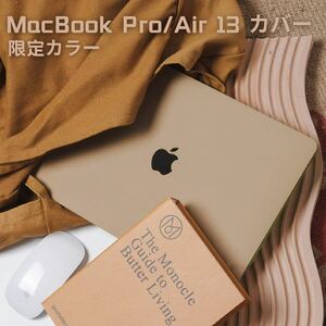 MacBook Air 13インチ カバー ケース 保護ケース おしゃれ