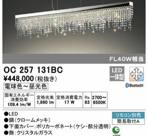 【ODELIC】オーデリック LED一体型シャンデリア ペンダントライト OC257131BC 2020年製