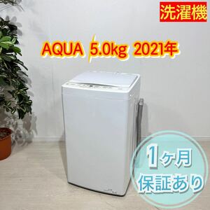 AQUA アクア 洗濯機 5.0kg 2021年製 a0699 -
