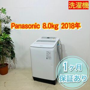 Panasonic 洗濯機 8.0kg 2018年 a0706 12000