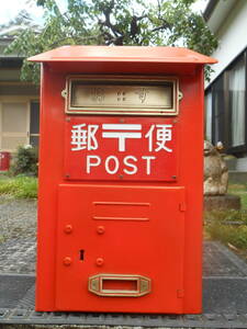 鍵有り 郵便ポスト　郵便ポスト本物　郵便差出箱２号　昭和レトロ　壁掛け式 　塗装済み