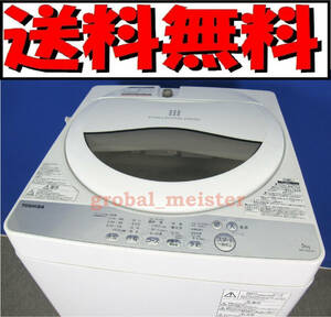 送料無料！美品 東芝 5.0kg全自動洗濯機 AW-5G6 2019年製 浸透パワフル洗浄 からみまセンサー 風乾燥 槽洗浄