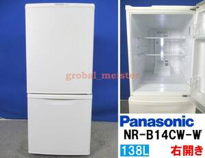 送料無料！美品 パナソニック 138L 2ドア冷凍冷蔵庫 NR-B14CW-W マットバニラホワイト 2020年製 右開き