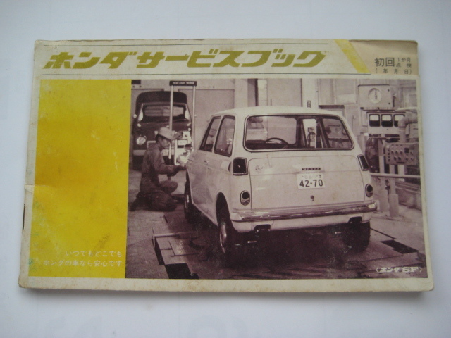 本田 N360