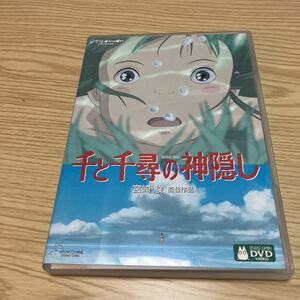 千と千尋の神隠し DVD 宮崎駿 ジブリがいっぱい 