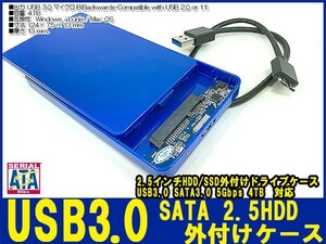 新品良品即決■送料無料 2.5インチHDD/SSDケース ブルー USB3.0外付け HDD UASP対応 sata3.0接続 9.5mm/7mm厚両対応ポータブルUSB SATA