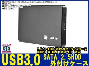 新品良品即決■送料無料 2.5インチHDD/SSDケースUSB3.0外付け HDD UASP対応 sata3.0 接続 9.5mm/7mm厚両対応ポータブルUSB3.0 SATA