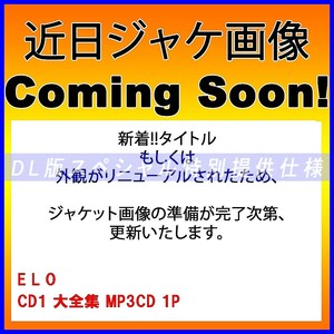 【特別提供】E L O (Electric Light Orchestra) CD1+CD2 大全巻 MP3[DL版] 2枚組⊿