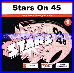 【特別提供】STARS ON 45 CD1+CD2 大全巻 MP3[DL版] 2枚組⊿