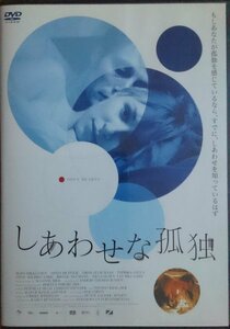 DVD Ｒ落●しあわせな孤独／ソニア・リクター　マッソ・ミケルセン
