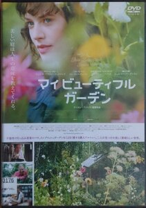DVD Ｒ落●マイビューティフルガーデン／ジェシカ・ブラウン・フィンドレイ