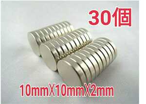 30個　ネオジム磁石 10mm x 10mm x 2mm 丸型　　ネオジウム 磁石
