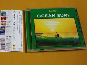 ◎CD「SURF STYLE　OCEAN SURF」人気洋楽サーフ・アレンジ　ノラ・ジョーンズ、カーペンターズ、クインシー・ジョーンズ他カヴァー　R落 