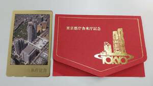 東京都庁舎来庁記念 TOKYO テレフォンカード テレカ 未使用 50度数 美品