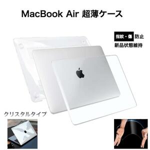 MacBook Air 13インチ ケース カバー A 1932 2179 2337 クリア 透明 おしゃれ シンプル クリスタル ガラス マック