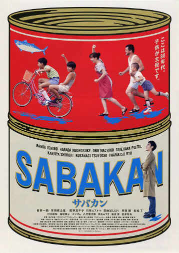 サバカンSABAKAN