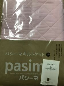☆パシーマ/シングルサイズ　正規品 ピンク