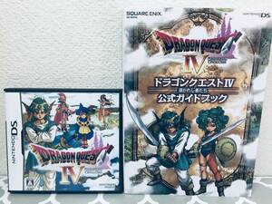 任天堂DS ドラゴンクエストⅣ導かれし者たち+公式ガイドブック