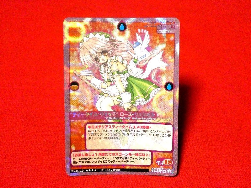 妖精伝承 mctcg