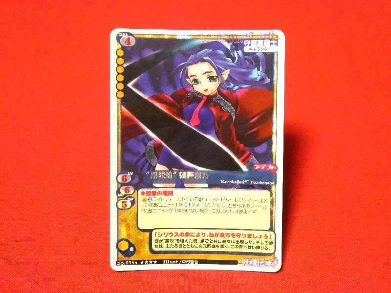 妖精伝承 mctcg