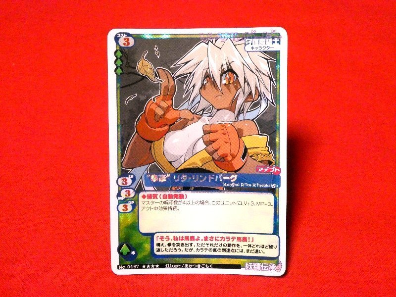 妖精伝承 mctcg