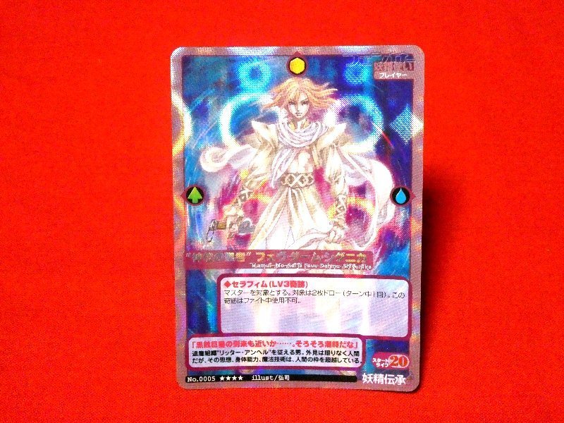 妖精伝承 mctcg