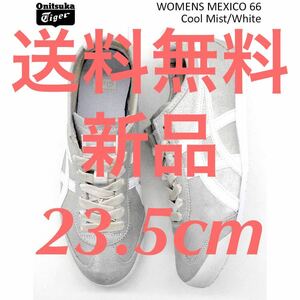 新品　送料無料　オニツカタイガー　スニーカー Onitsuka Tiger レディース　メキシコ 66 Cool Mist/White(woman 1182A184-100)