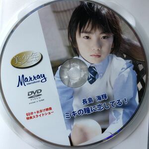 DVD 長島海輝