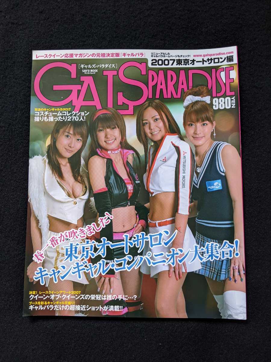 即決 カスタムカー 松嶋菜々子レースクイーン時代 キャンギャル