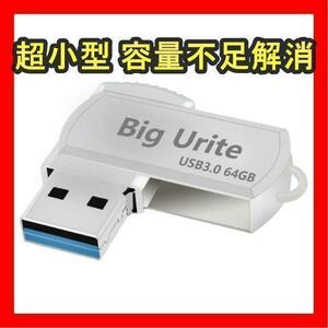 USBメモリ 64GB USBメモリースティック 高速データ転送
