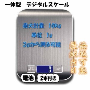 デジタルスケール 電池付き 10kg 1g　10キロ 計り キッチン 電子秤 クッキングスケール 計量器 デジタル はかり 計り デジタル 安い