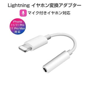 Apple 純正品質 新品 iPhone アップル イヤホン ジャック 変換アダプタ ライトニング lightning コネクタ 純正品質 変換アダプター(i02)