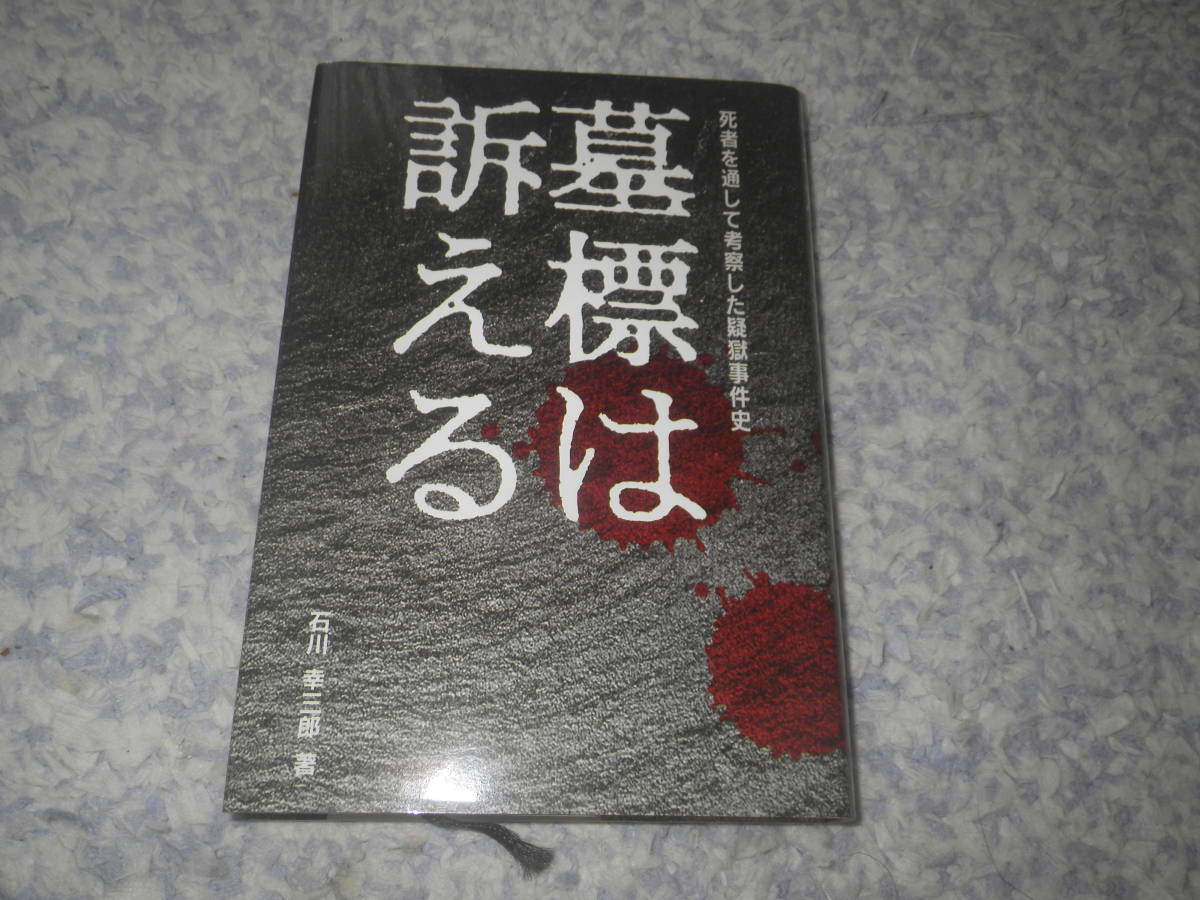 豊田商事会長刺殺事件