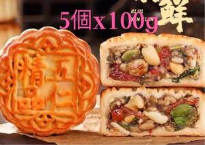 五仁月 中秋月餅 げっぺい中華菓子月餅　お土産　100gx5個セット