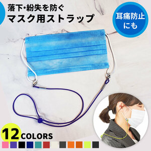 【ホワイト】マスク ストラップ マスクバンド ネックストラップ 耳痛防止 マスク紐 調節可能 お洒落 かわいい
