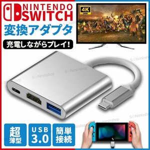 任天堂スイッチ Nintendo Switch Type-C to HDMI変換アダプタMacBook テレビ接続モニター Type C HDMI 変換ケーブル 4k解像度 テレビ ②