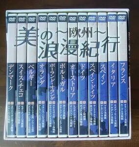 美の欧州浪漫紀行　DVD12巻（24枚）セット販売
