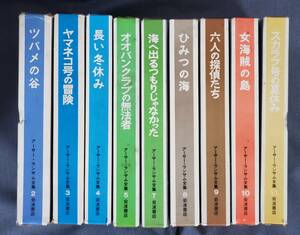 T35　アーサー・ランサム全集　全12巻のうち9冊（2～5、7～11）　岩波書店　送料込