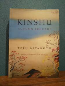 〈洋書〉Kinshu : Autumn Brocade「錦繍」／ Teru Miyamoto 宮本輝