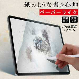 iPad Pro 11インチ ペーパーライク フィルム 液晶保護 非光沢指紋防止