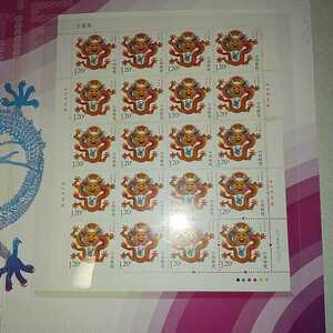 CB-15　中国切手・2012年年賀切手２０面シート 威嚇する竜・ブックレット
