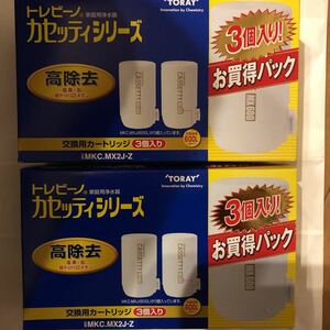 トレビーノカセッティシリーズ 高除去 3個入2箱セット 送料520円