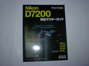 Nikon　D7200　完全マスターガイド　即決