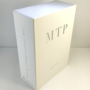  即決　トランスフォームプログラム 梯谷幸司 MTPDVD-BOX DVD4枚組 メタ無意識フォレスト出版