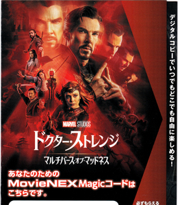 (未使用) ドクター・ストレンジ/マルチバース・オブ・マッドネス MovieNEX Magicコード (デジタルコピー・マジックコード)　