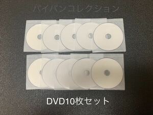 DVD 10枚セット
